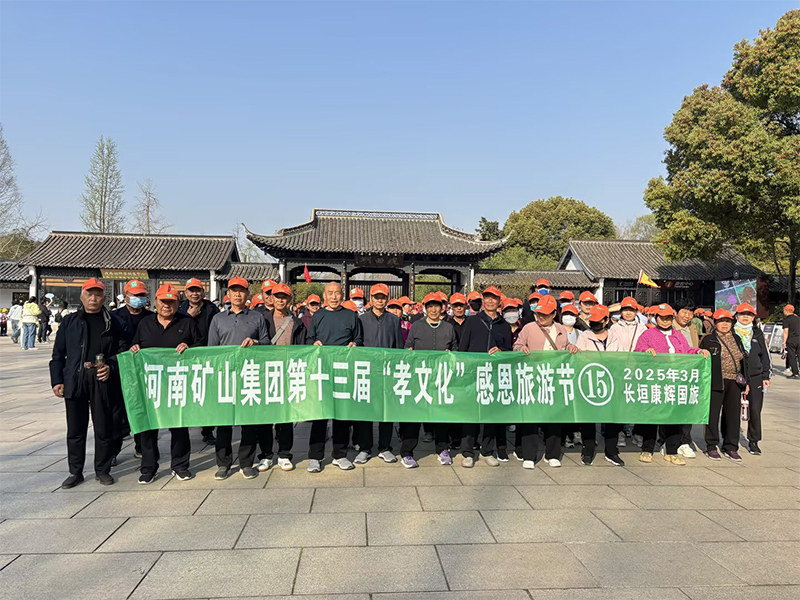 詩(shī)意揚(yáng)州，父母?jìng)儊?lái)了！河南礦山第十三屆孝文化感恩旅游節(jié)第 一站